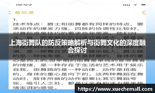 上海街舞队的防反策略解析与街舞文化的深度融合探讨